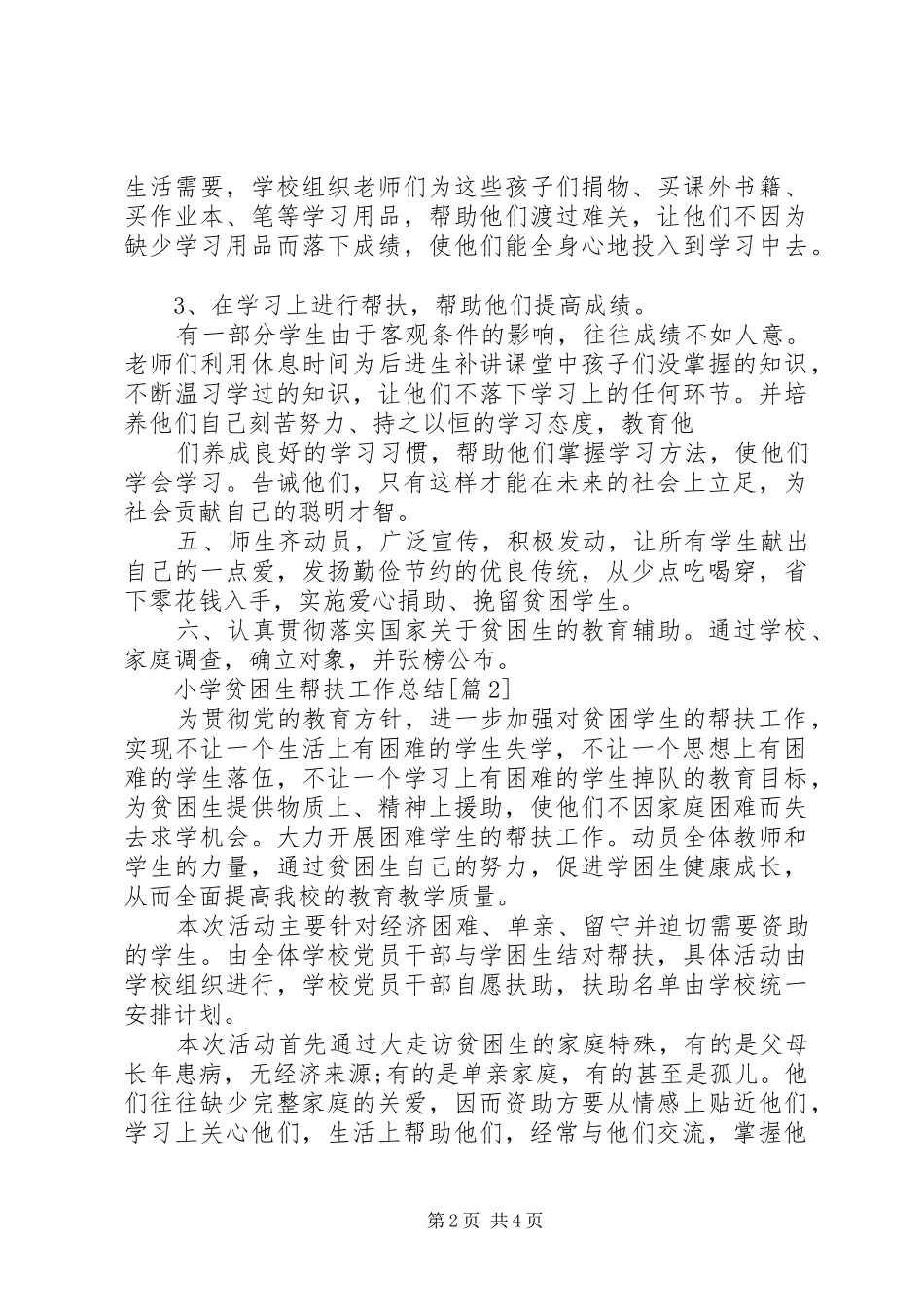 帮扶责任人工作总结_第2页