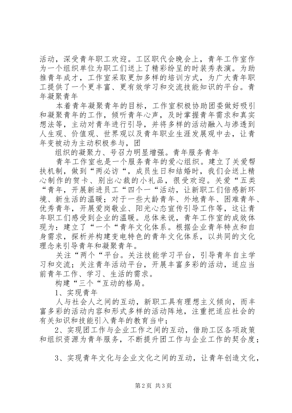 变电工区青年工作室情况汇报材料_第2页