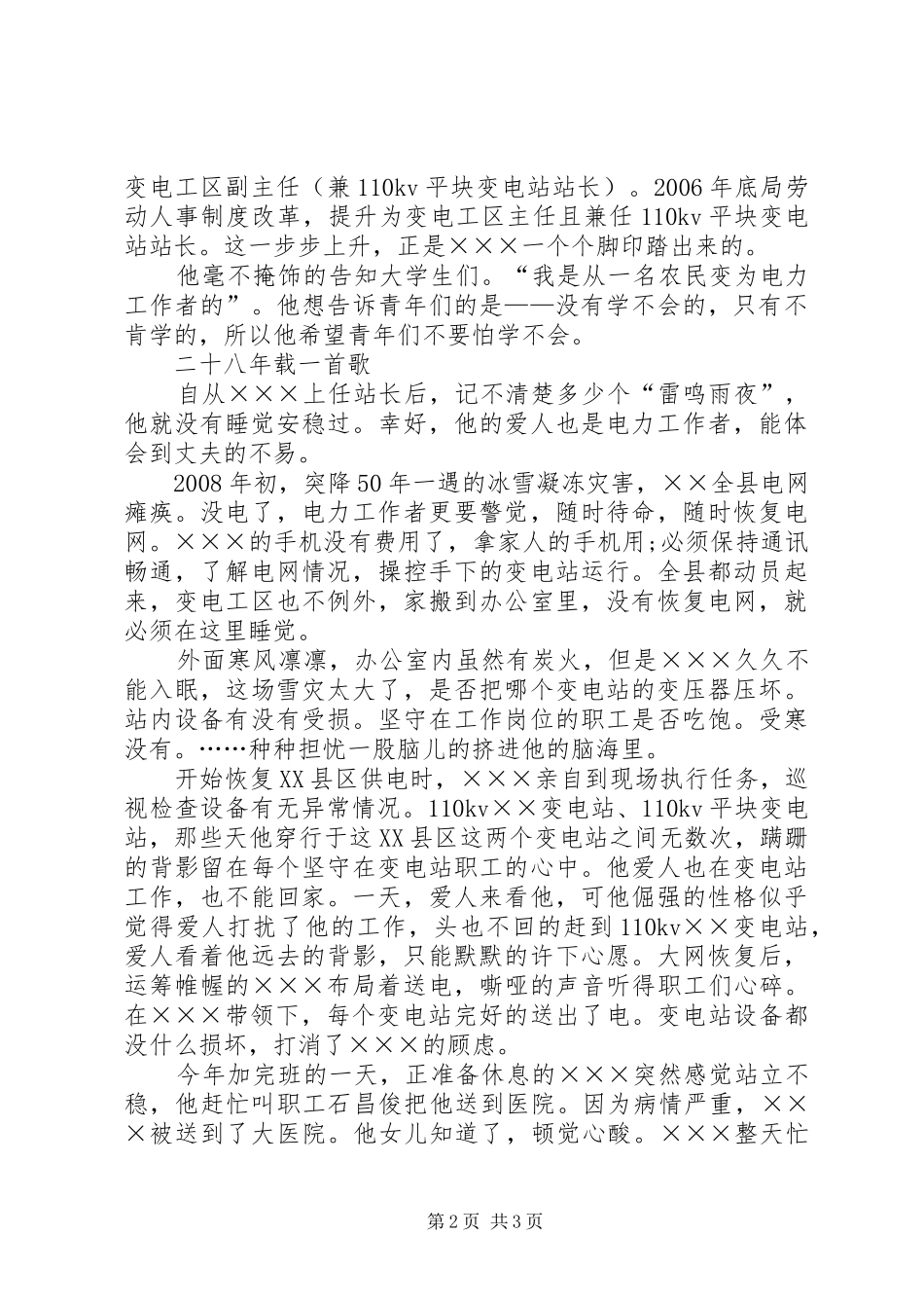 变电工区主任事迹材料范文_第2页