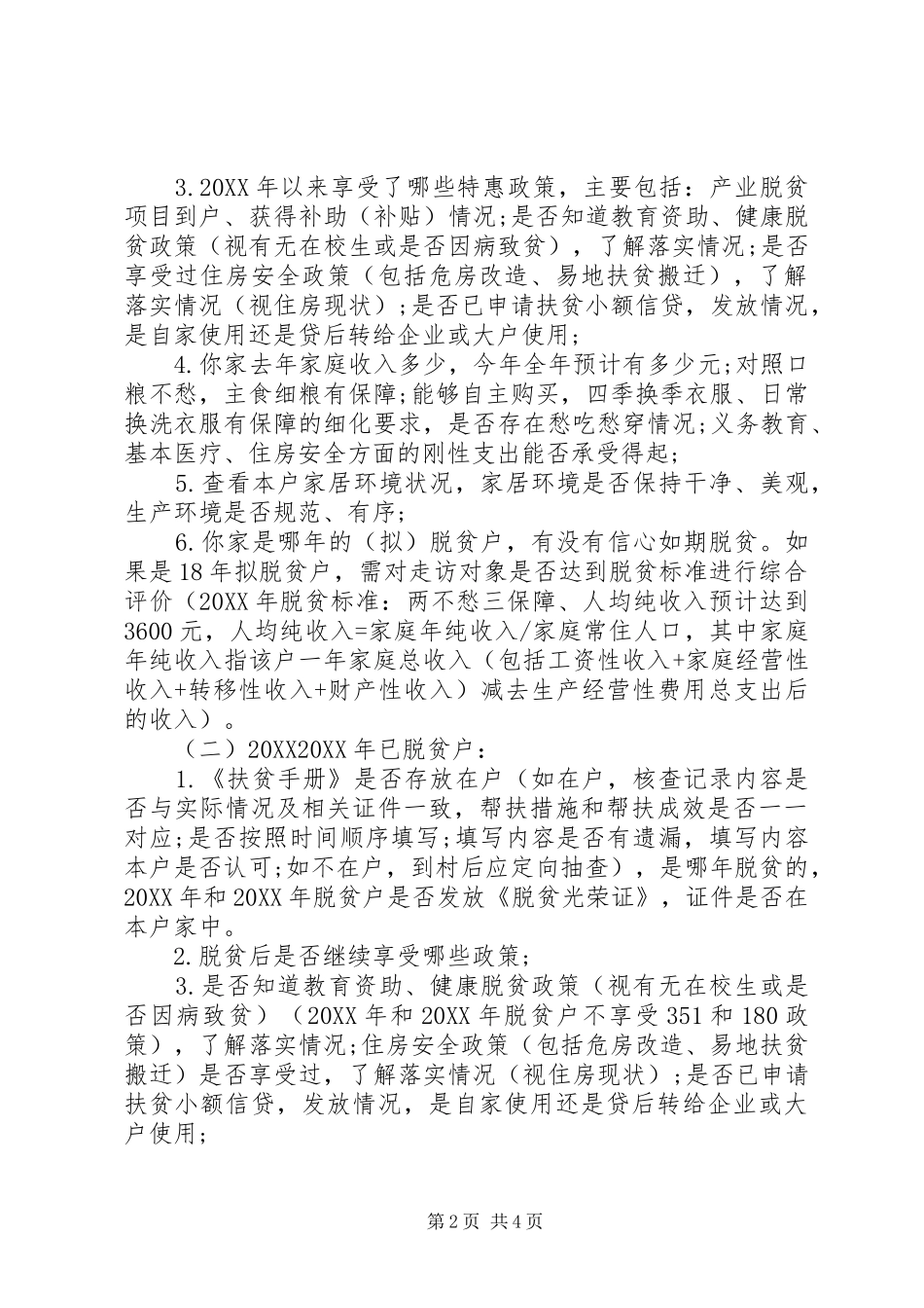 帮扶责任人入户走访应知应会_第2页