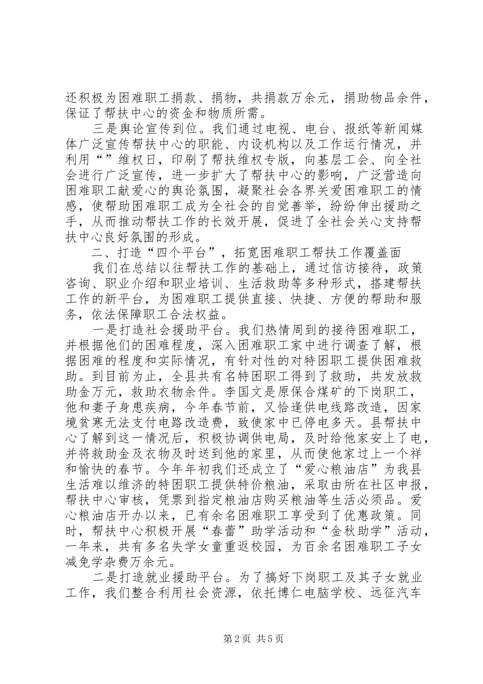 帮扶中心工作经验材料_第2页
