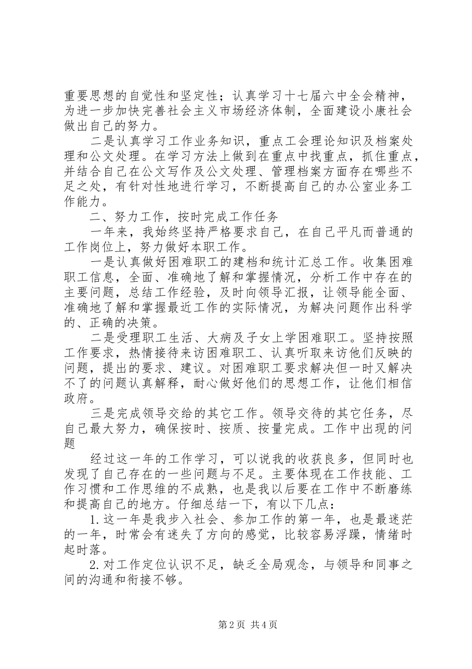 帮扶中心工作总结_第2页