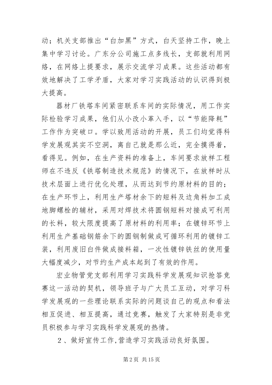 变电公司科学发展观动员致辞_第2页