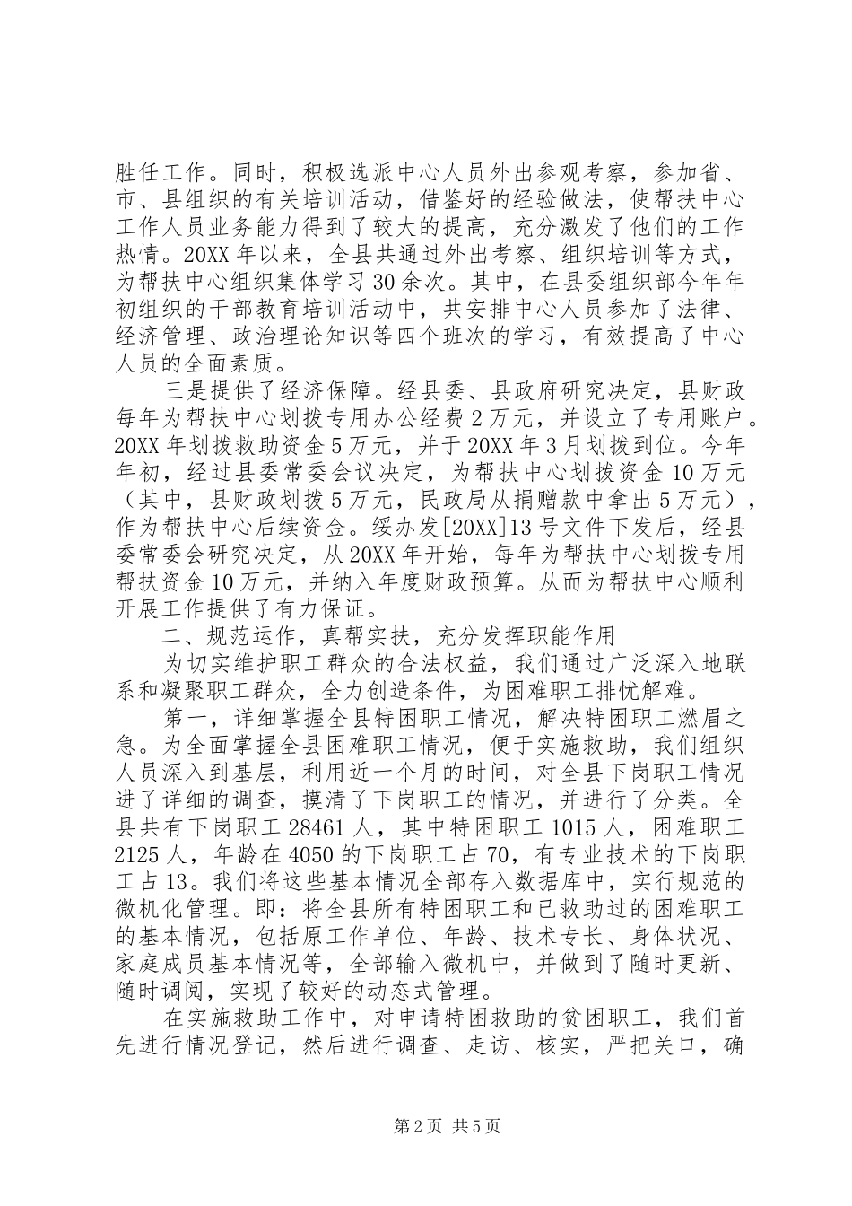 帮扶中心建设工作材料_第2页
