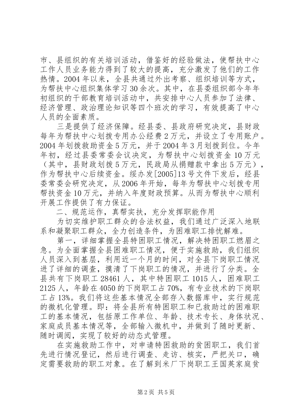 帮扶中心建设工作经验材料_第2页