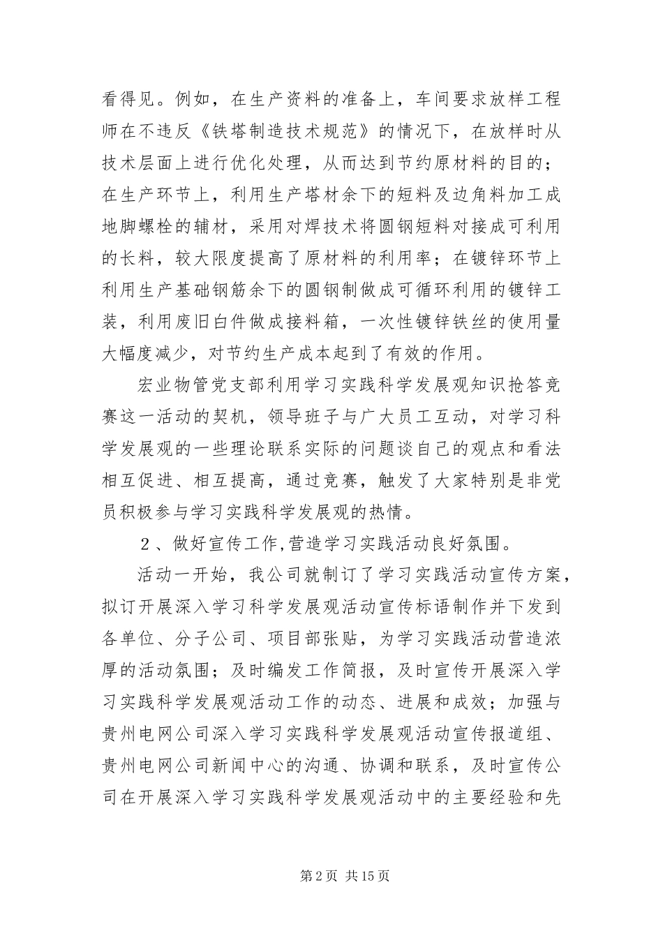 变电公司学习实践科学发展观动员会上的致辞_第2页