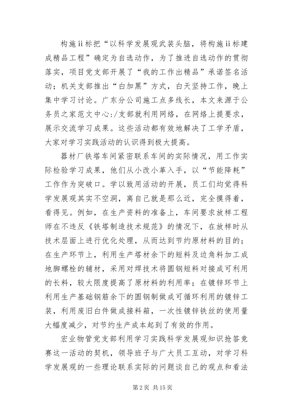 变电公司学习实践科学发展观阶段动员会致辞_第2页