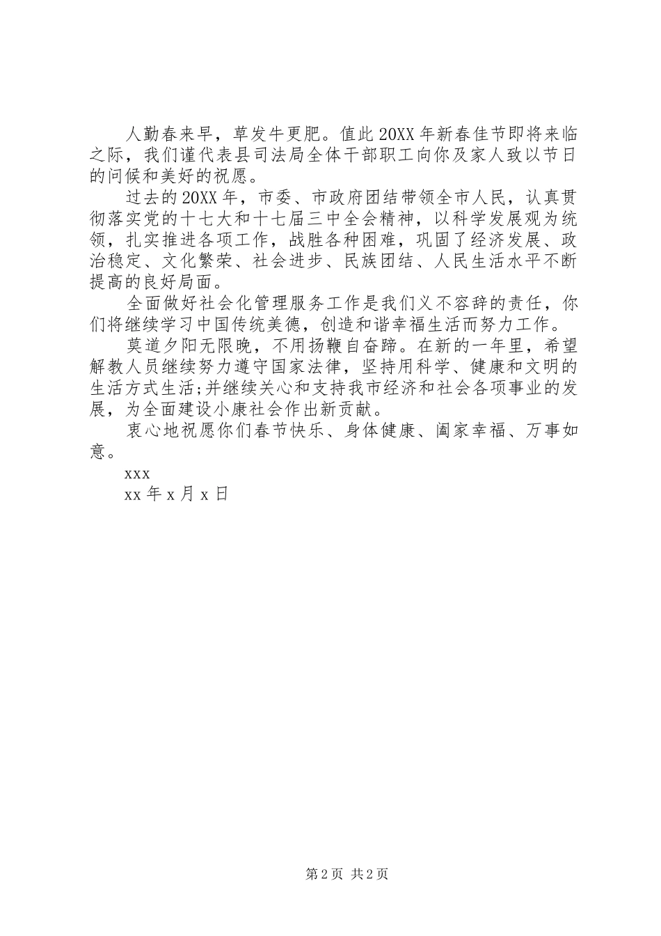 帮教新年慰问信_第2页