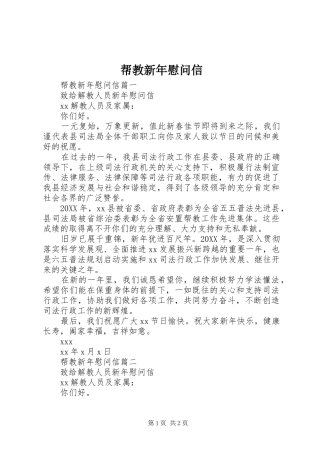 帮教新年慰问信