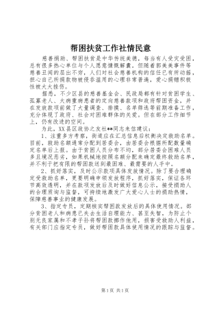 帮困扶贫工作社情民意