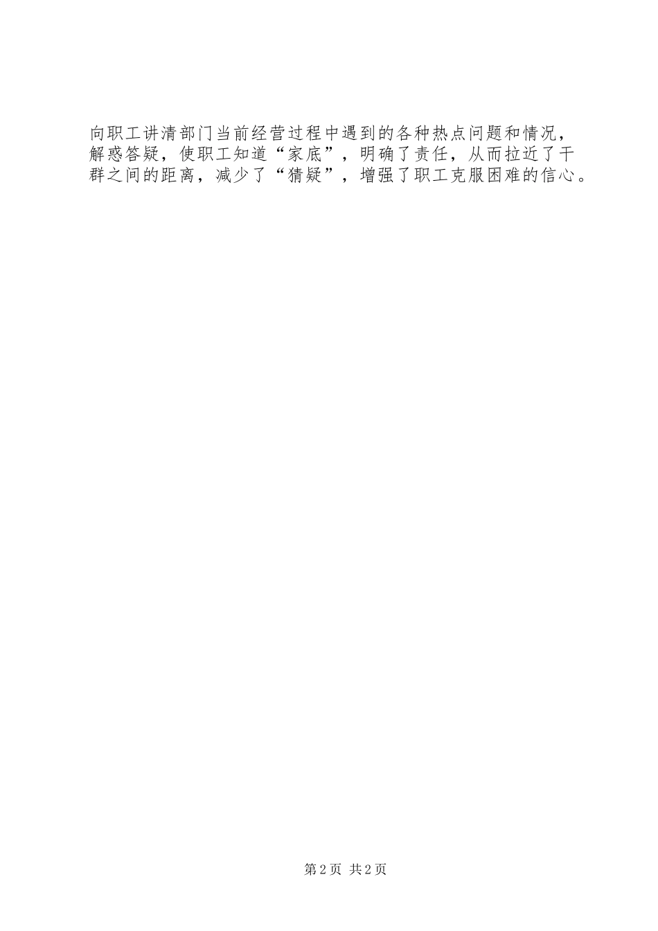 变电检修部企务公开工作小结_第2页