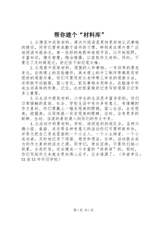 帮你建个材料库