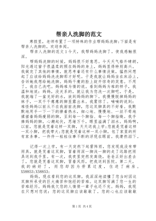 帮亲人洗脚的范文