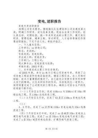 变电述职报告