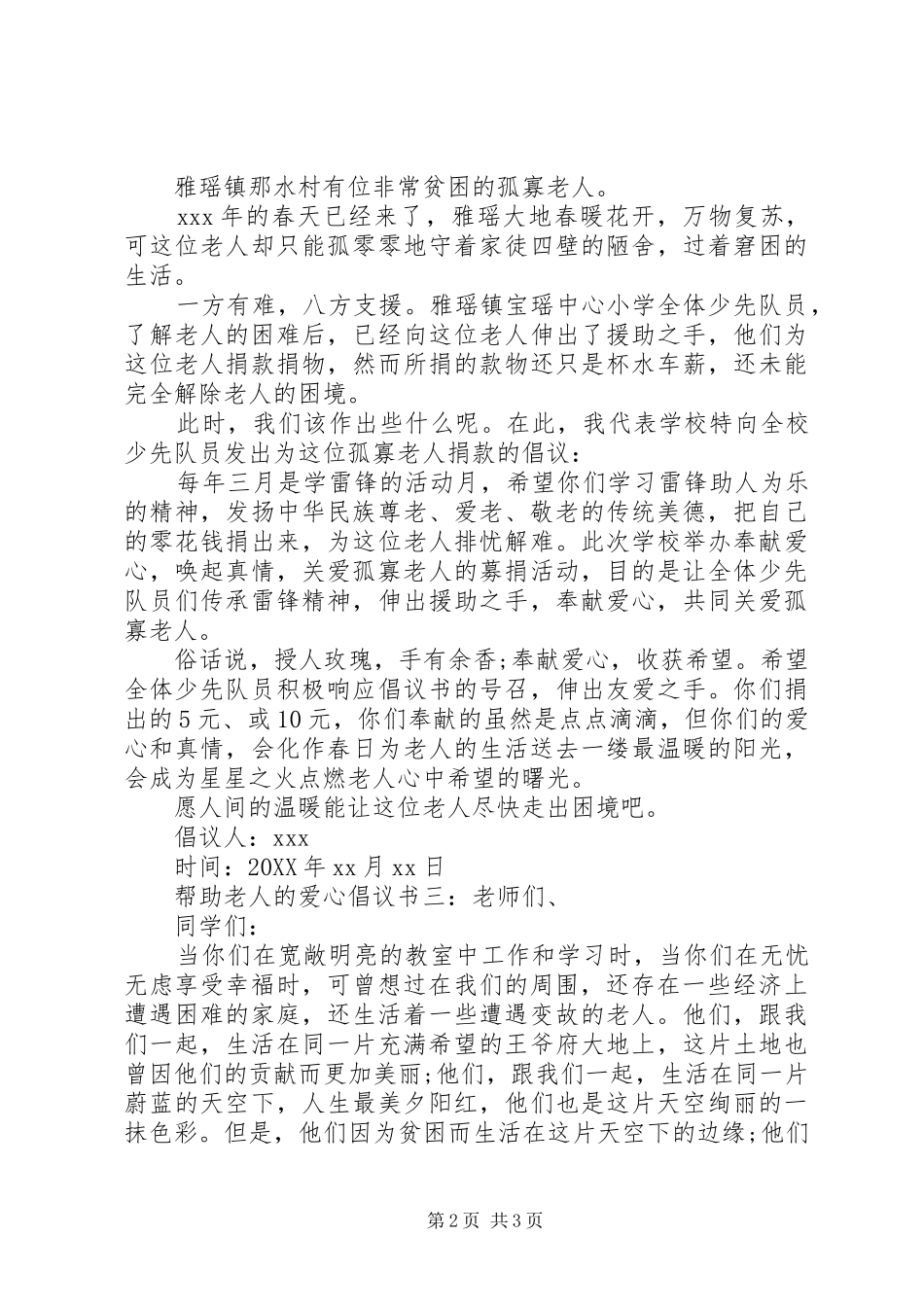 帮助老人的爱心倡议书_第2页