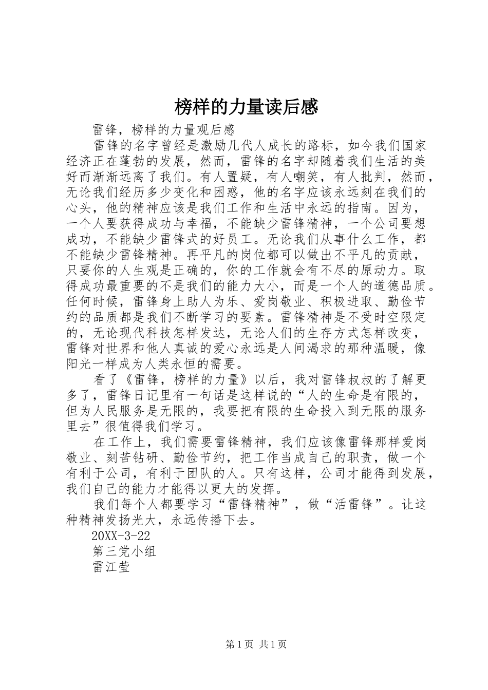 榜样的力量读后感_第1页