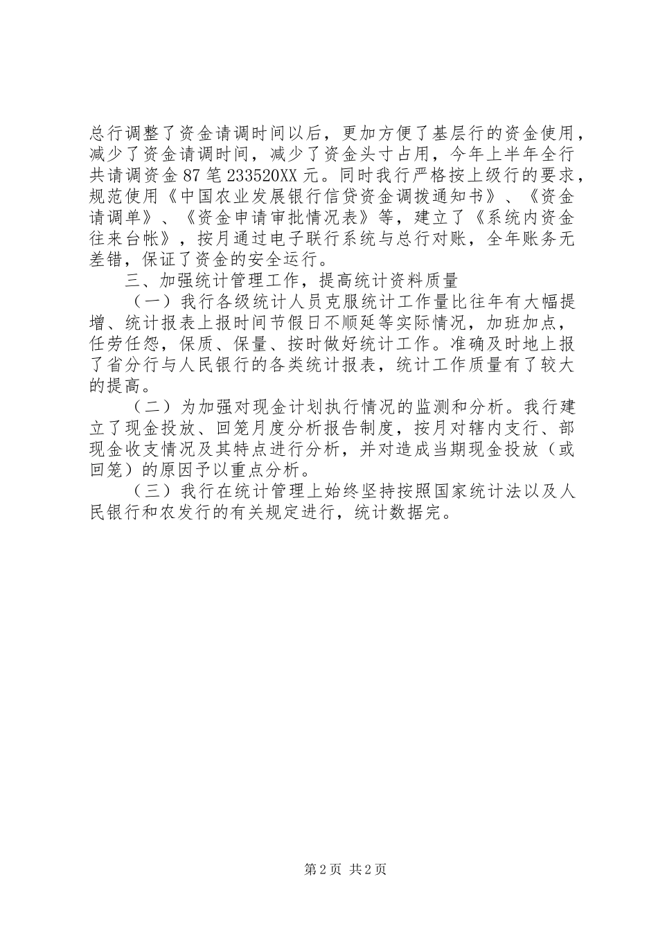 变电所工作的自我总结_第2页