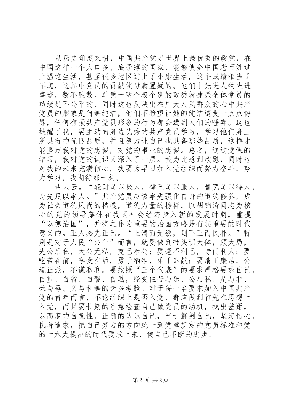 榜样的力量思想汇报_第2页