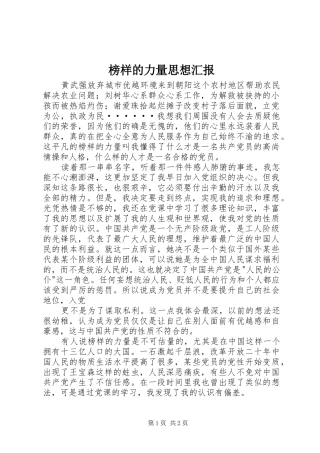 榜样的力量思想汇报