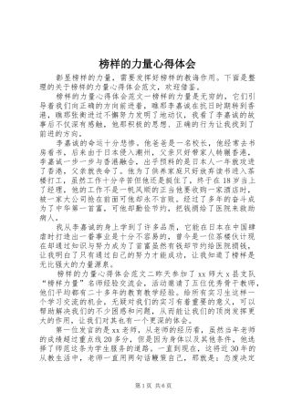 榜样的力量心得体会