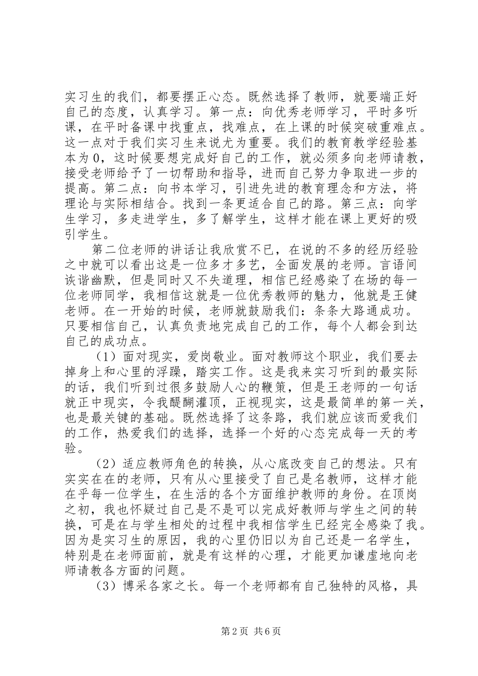 榜样的力量心得体会范文_第2页