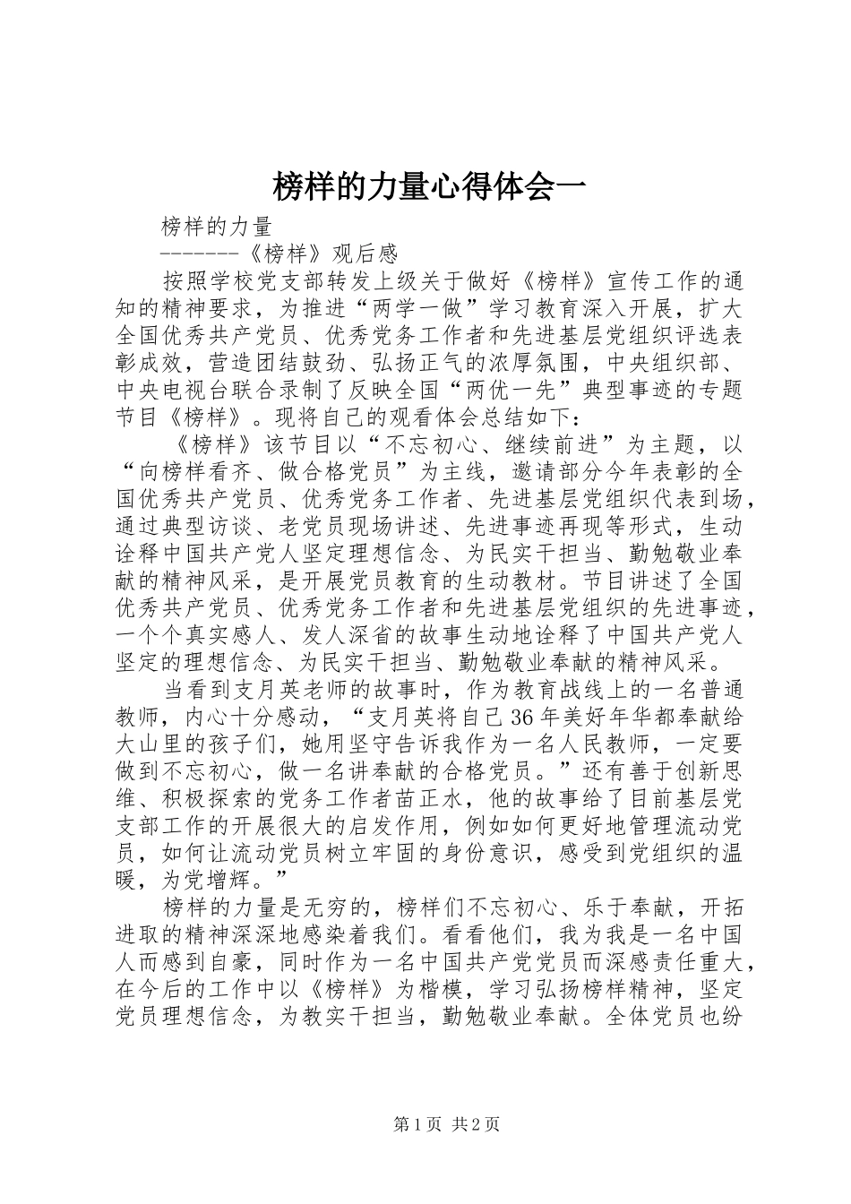 榜样的力量心得体会一_第1页