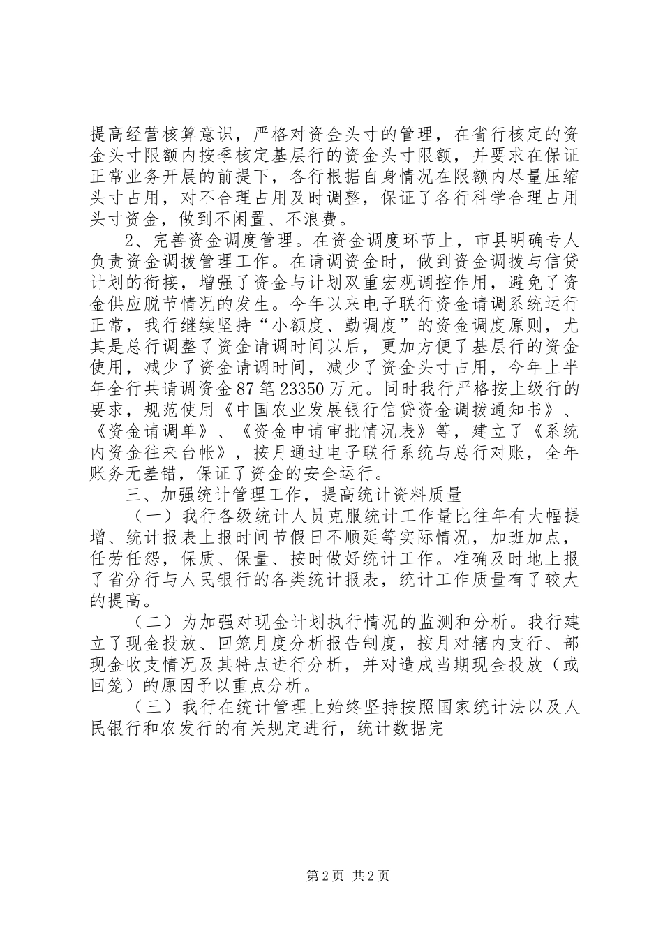 变电所上半年度工作总结_第2页