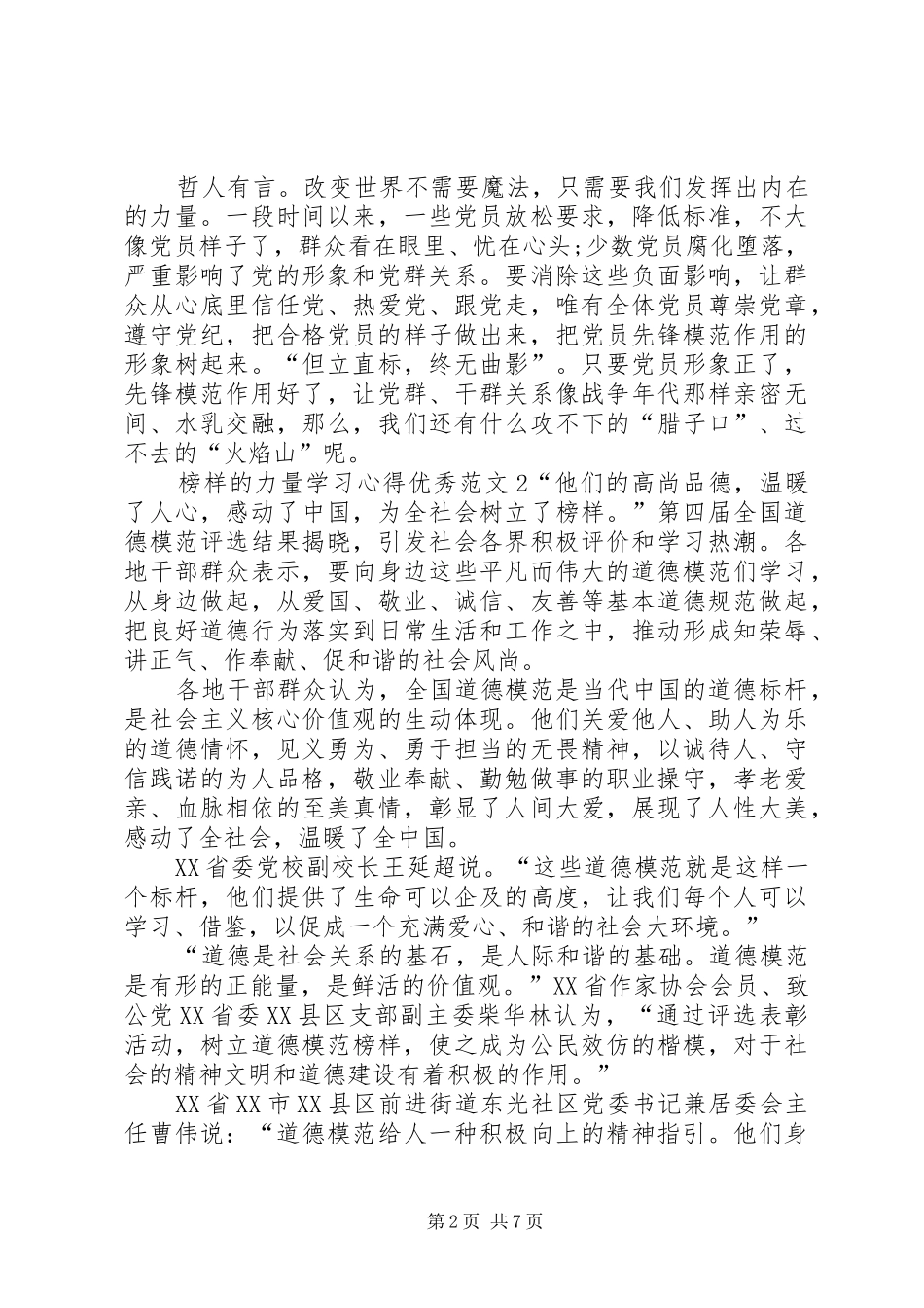 榜样的力量学习心得精品多篇_第2页