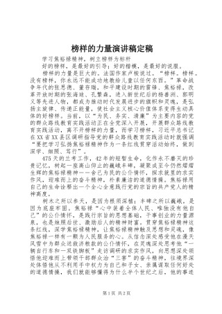 榜样的力量演讲稿定稿
