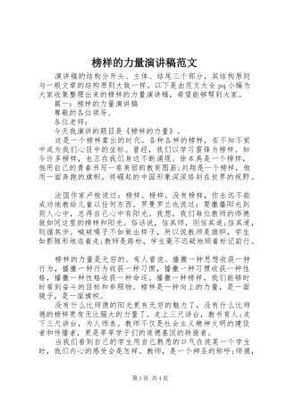 榜样的力量演讲稿范文
