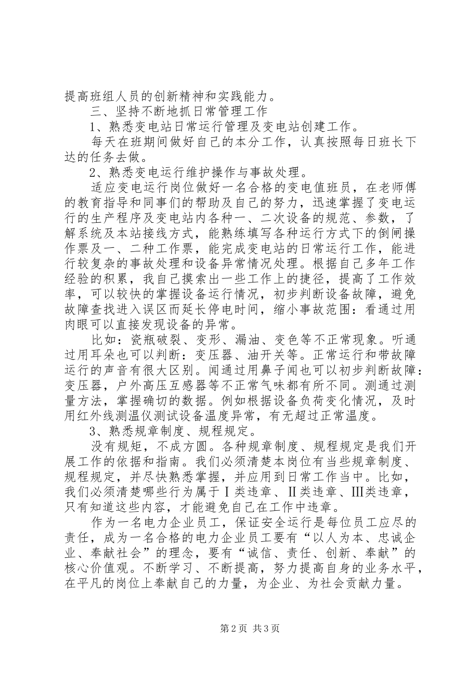 变电所值班员年终总结_第2页