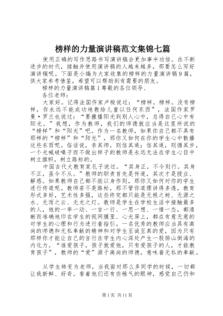 榜样的力量演讲稿范文集锦七篇