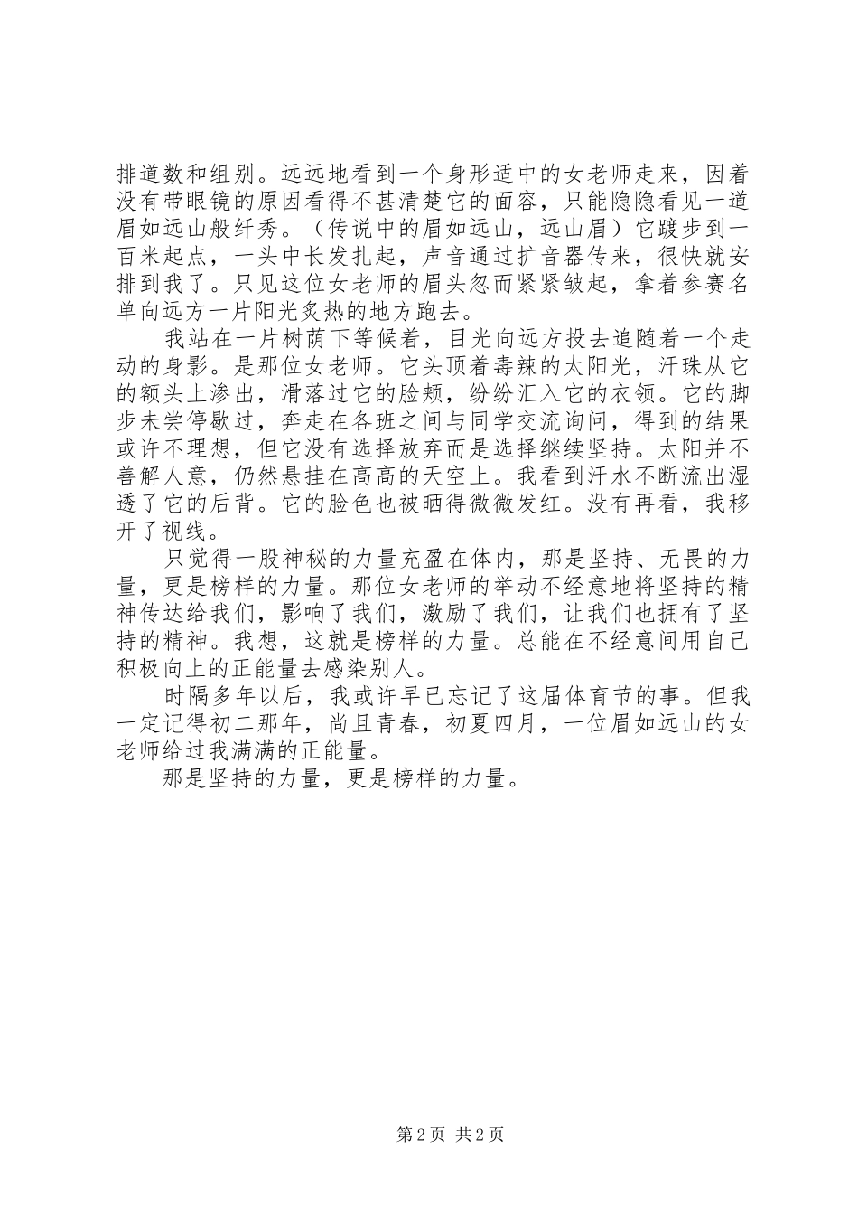 榜样的力量优秀演讲稿_第2页