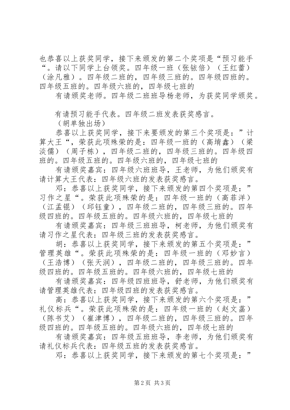 榜样的力量主持词_第2页