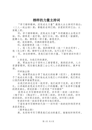 榜样的力量主持词