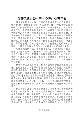 榜样观后感，学习心得，心得体会