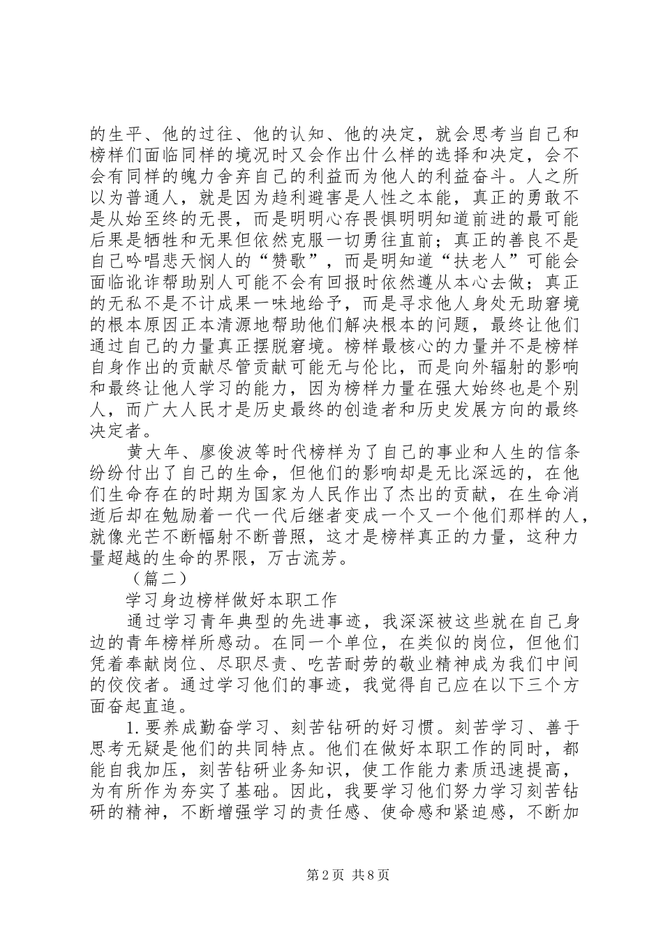 榜样观后感精编_第2页