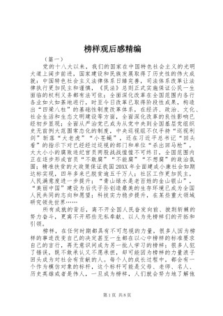 榜样观后感精编