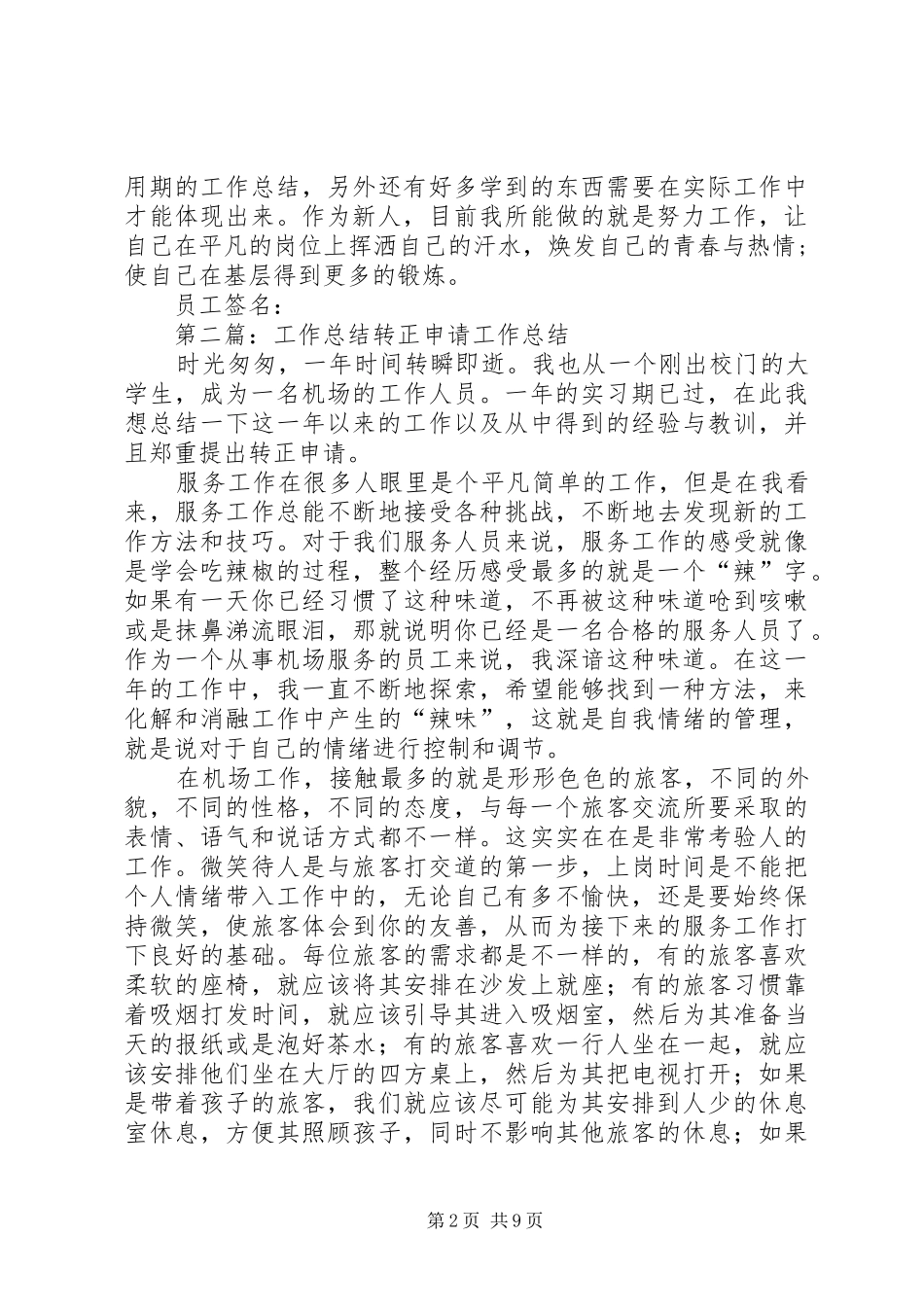 变电所转正申请工作总结_第2页