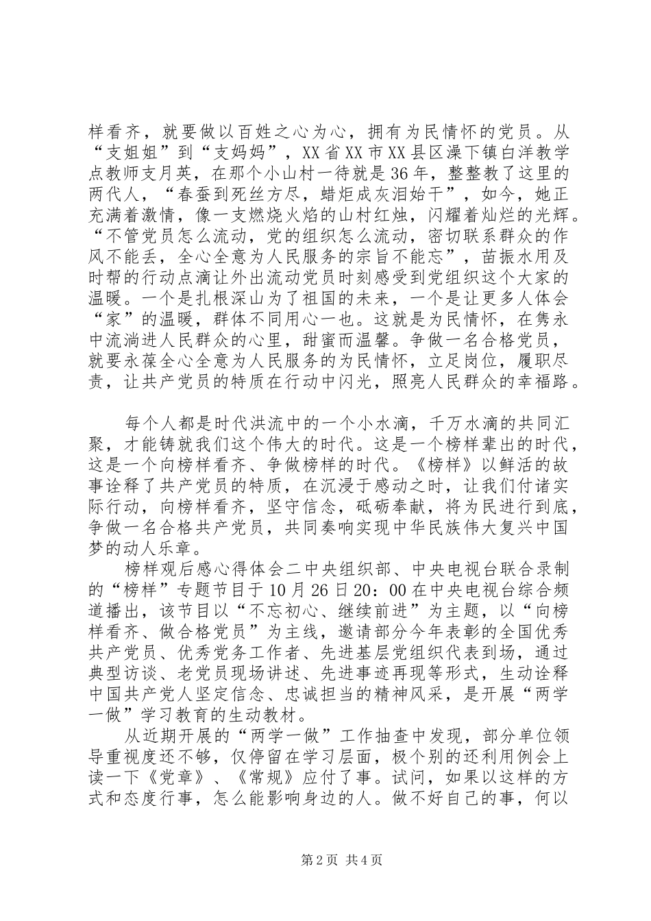 榜样观后感心得体会_第2页