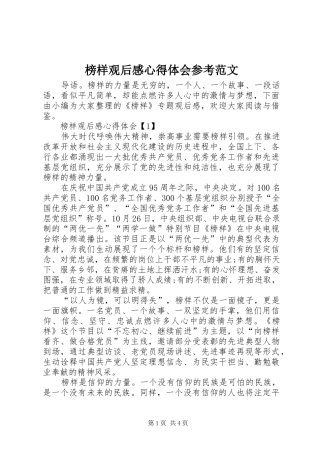 榜样观后感心得体会参考范文