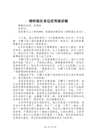 榜样就在身边优秀演讲稿