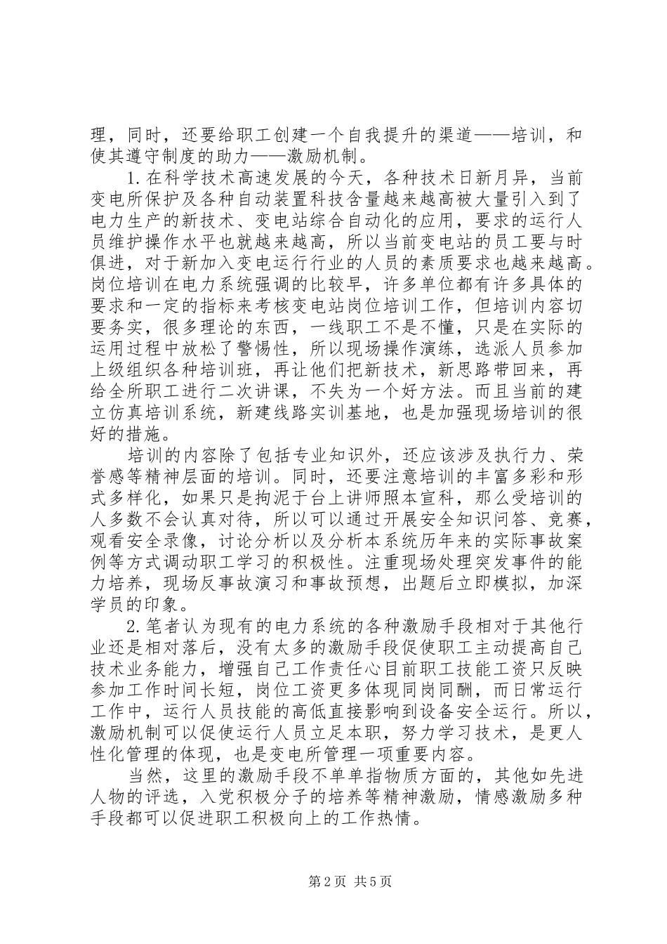 变电运行安全控制问题初探_第2页