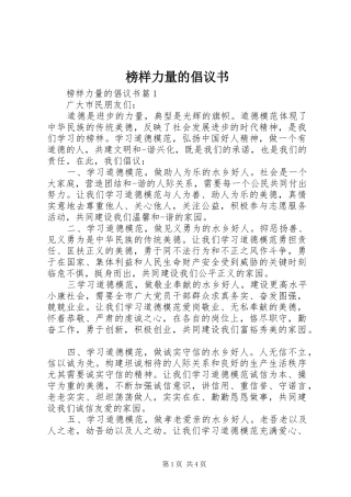 榜样力量的倡议书