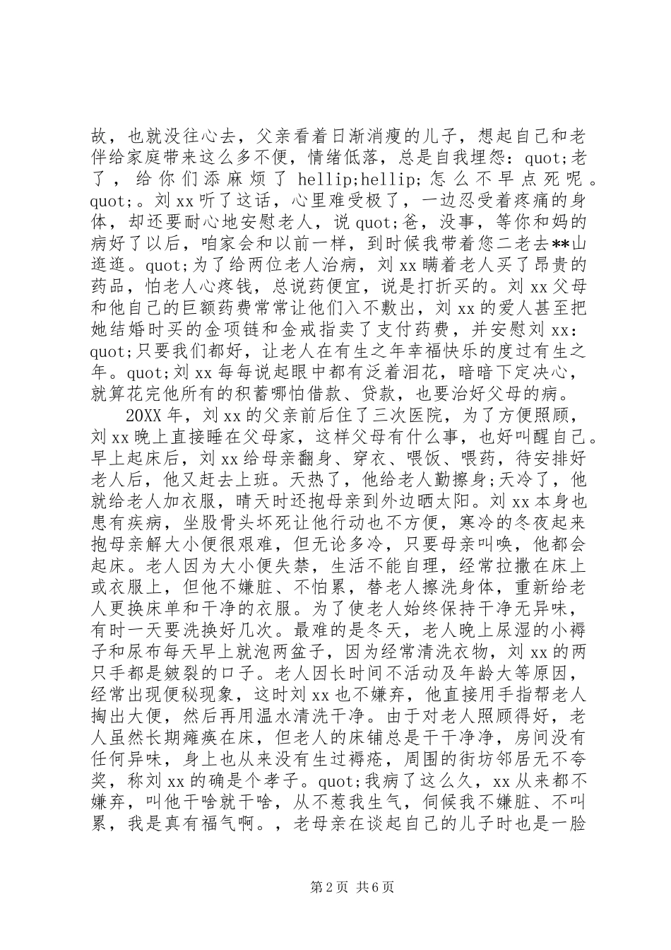 榜样人物事迹材料_第2页