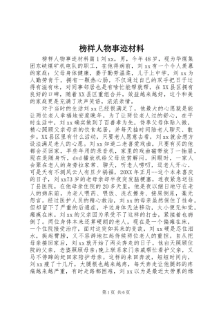 榜样人物事迹材料