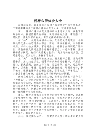 榜样心得体会大全
