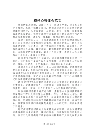 榜样心得体会范文