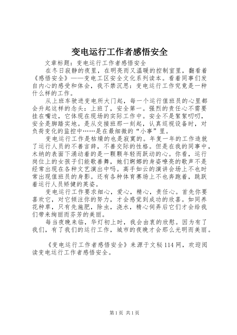 变电运行工作者感悟安全_第1页