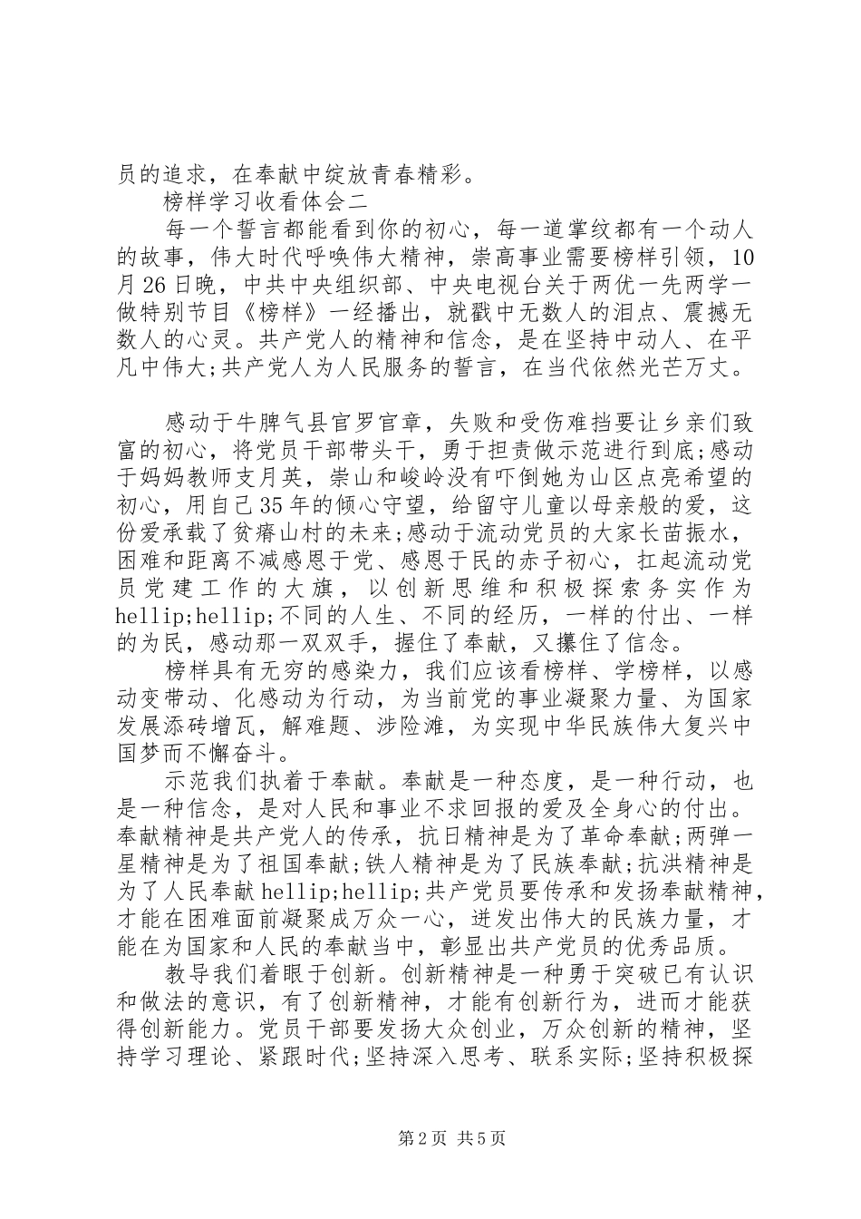 榜样学习收看体会_第2页